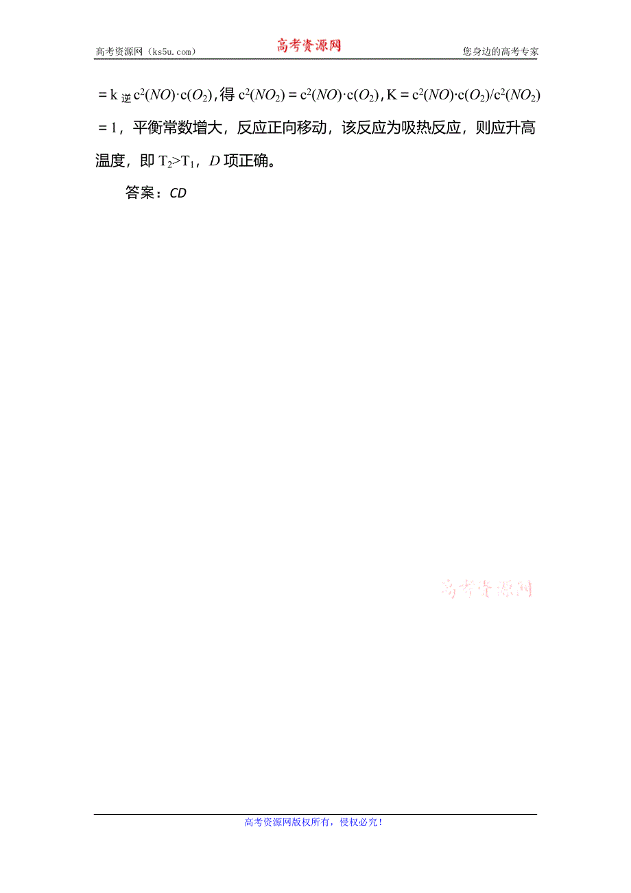 2019-2020学年人教版高中化学选修四同步导练习题：2-3-1　化学平衡的建立真题导思 WORD版含解析.doc_第3页