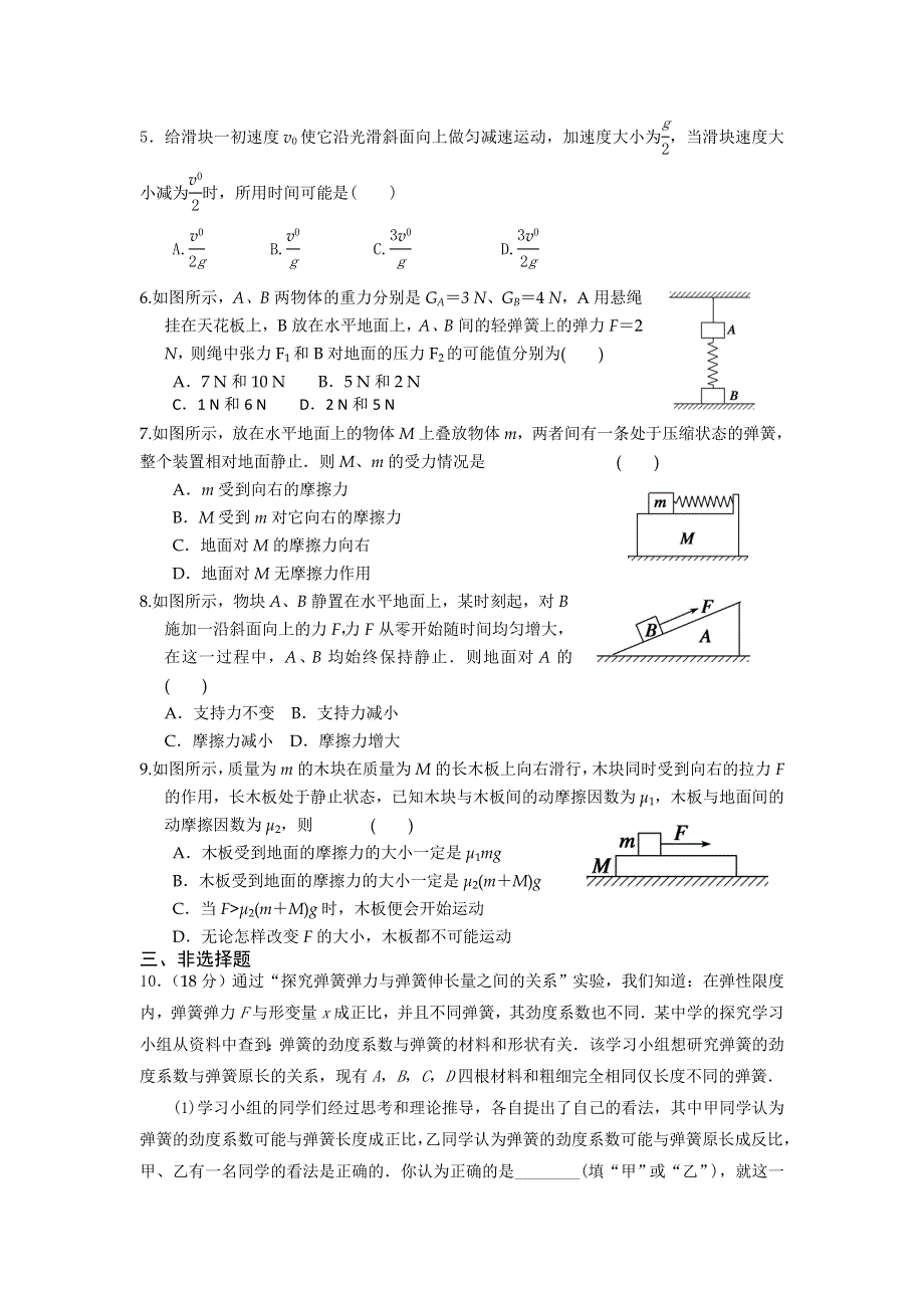 广东省梅州中学2011-2012学年高三上学期第4周测试题（物理）.doc_第2页