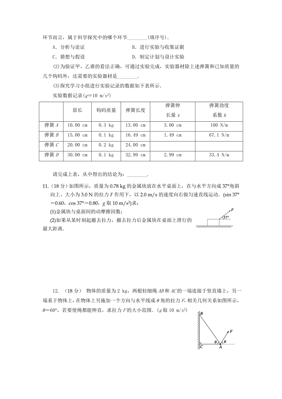 广东省梅州中学2011-2012学年高三上学期第4周测试题（物理）.doc_第3页