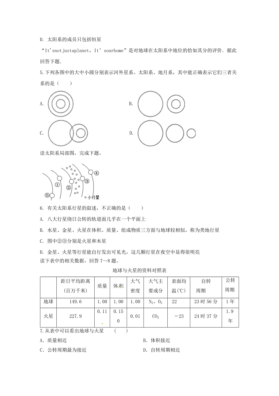 吉林省东丰县第三中学2018-2019学年高一上学期第一次质量检测地理试题 WORD版含答案.doc_第2页