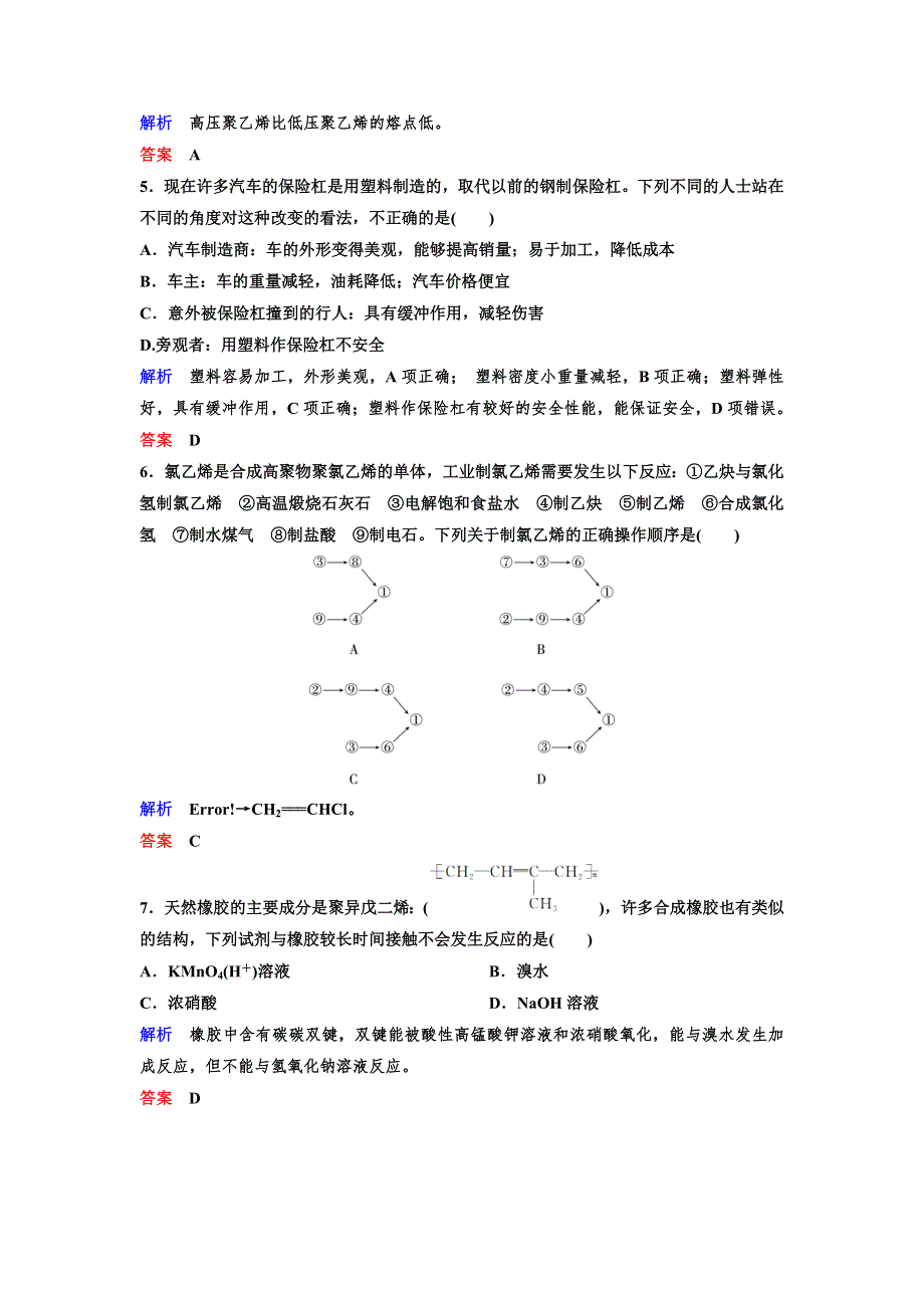 2019-2020学年人教版高中化学选修五精讲精练作业：第5章卷 进入合成有机高分子化合物的时代 WORD版含解析.doc_第2页