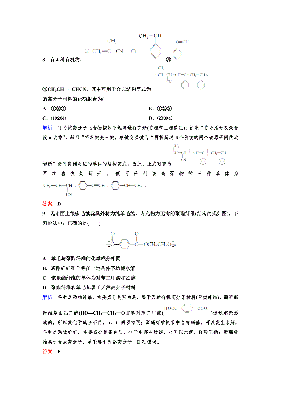 2019-2020学年人教版高中化学选修五精讲精练作业：第5章卷 进入合成有机高分子化合物的时代 WORD版含解析.doc_第3页