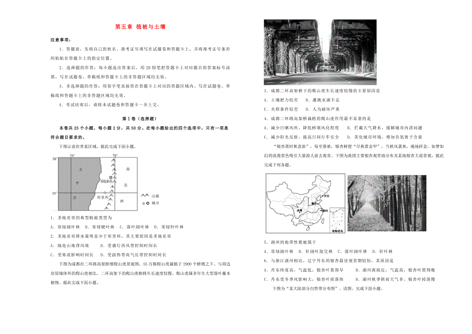 2021年新教材高中地理 第五章 植被与土壤双基训练金卷（一）新人教版必修第一册.doc_第1页