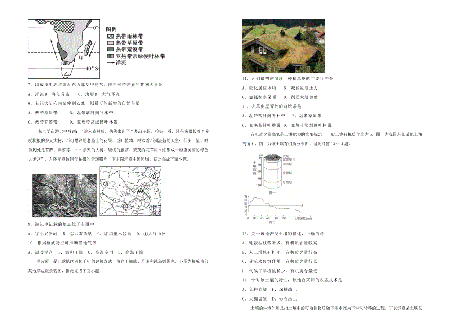 2021年新教材高中地理 第五章 植被与土壤双基训练金卷（一）新人教版必修第一册.doc_第2页