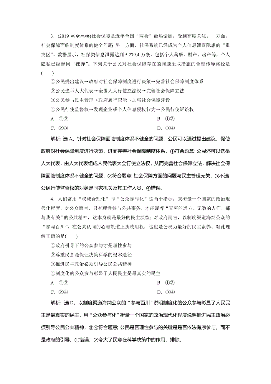 2020高考政治二轮考前复习方略课标版练习：高考对题练 5 高考第16题对题训练 WORD版含解析.doc_第2页