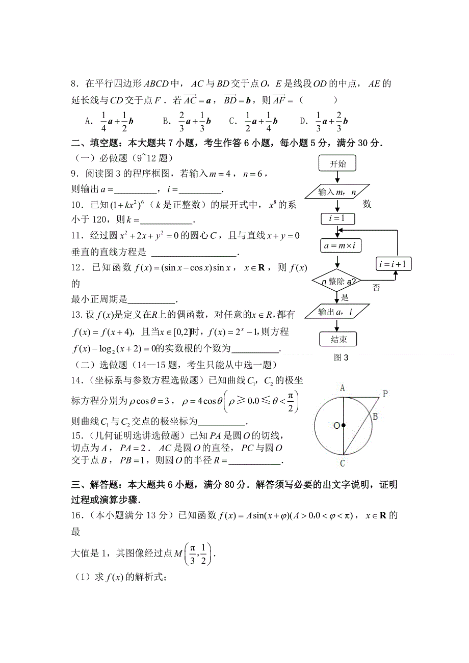 广东省梅州中学2012届高三下学期第三次模拟考试数学（理）试题.doc_第2页