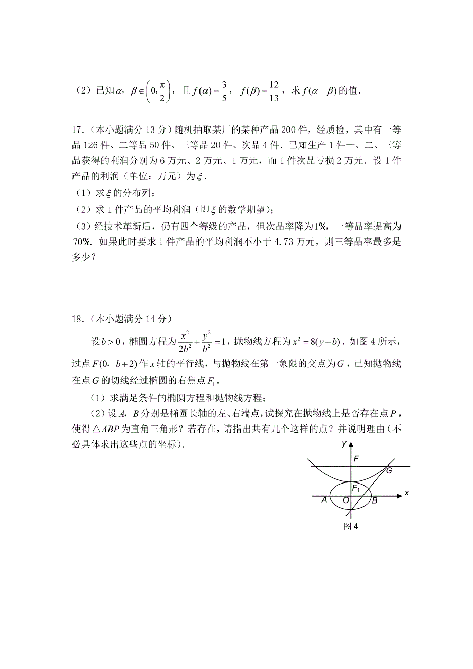 广东省梅州中学2012届高三下学期第三次模拟考试数学（理）试题.doc_第3页