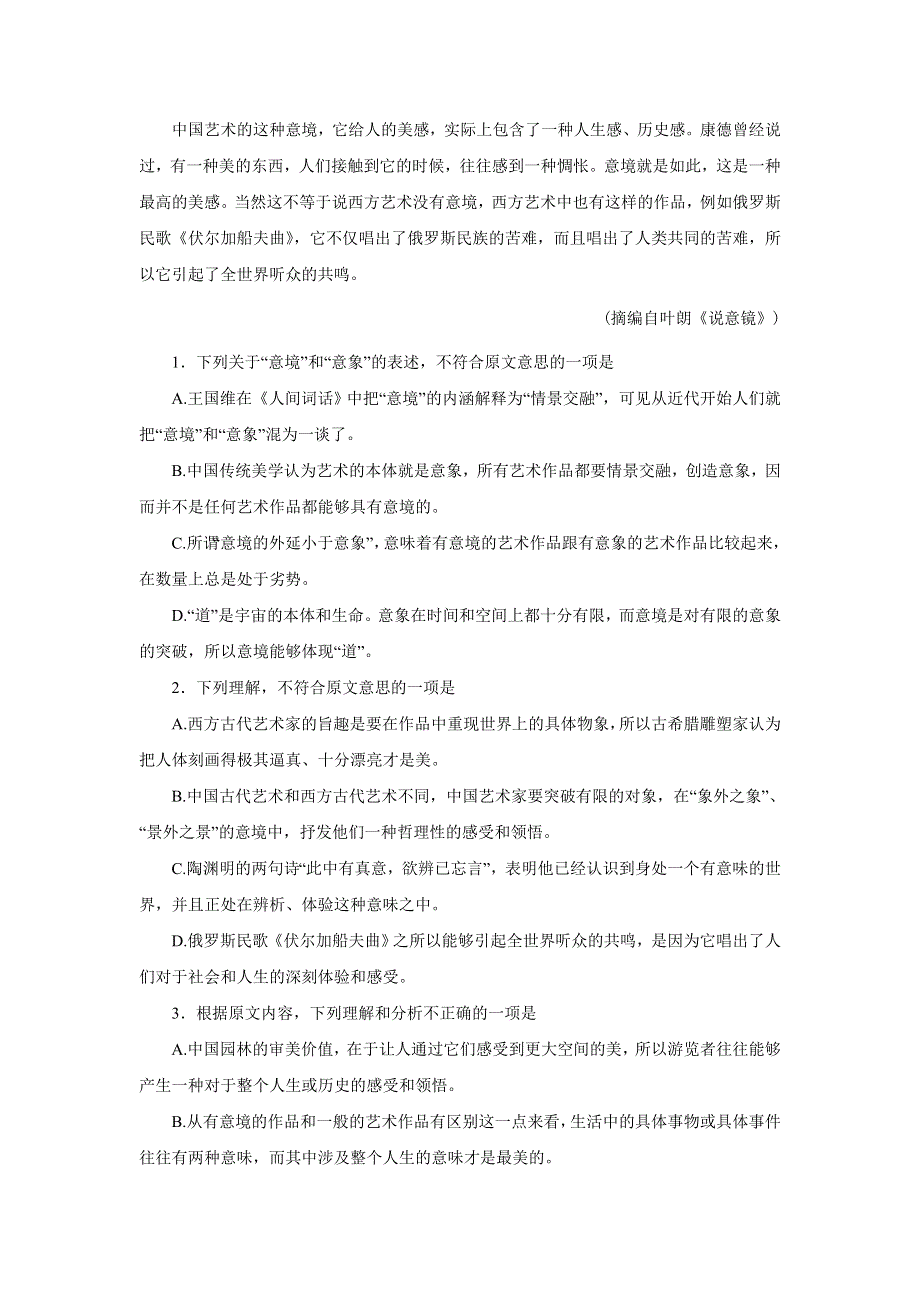 内蒙古呼和浩特铁路局包头职工子弟第五中学2016-2017学年高二上学期期中考试语文试题 WORD版含答案.doc_第2页