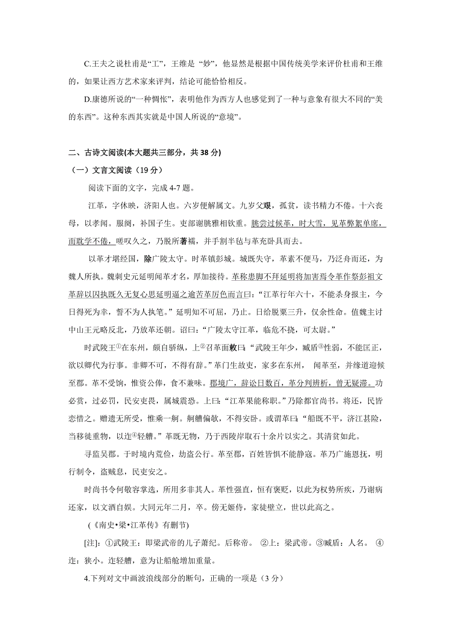 内蒙古呼和浩特铁路局包头职工子弟第五中学2016-2017学年高二上学期期中考试语文试题 WORD版含答案.doc_第3页