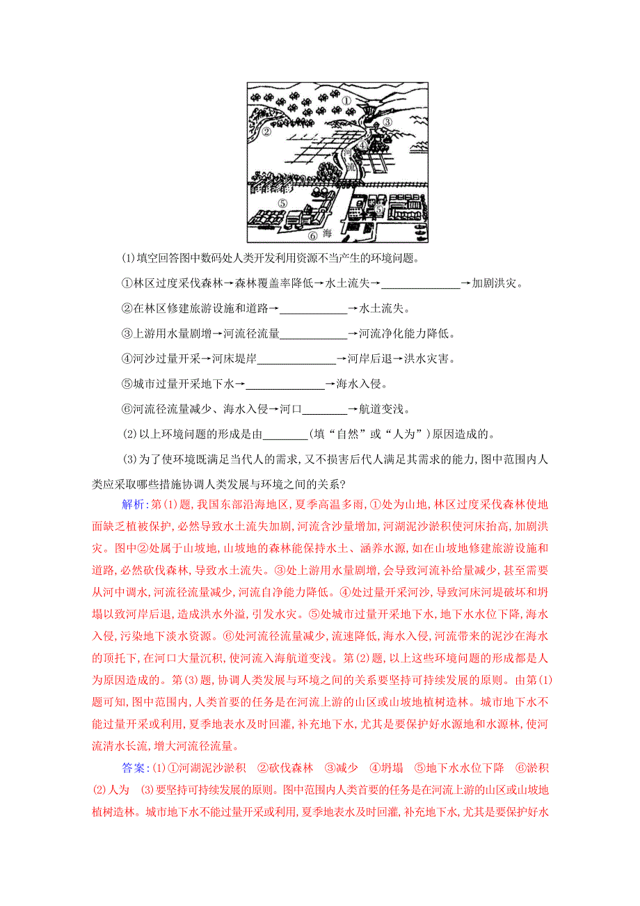 2021年新教材高中地理 第五章 环境与发展 第一节 人类面临的主要环境问题演练（含解析）新人教版必修2.doc_第3页