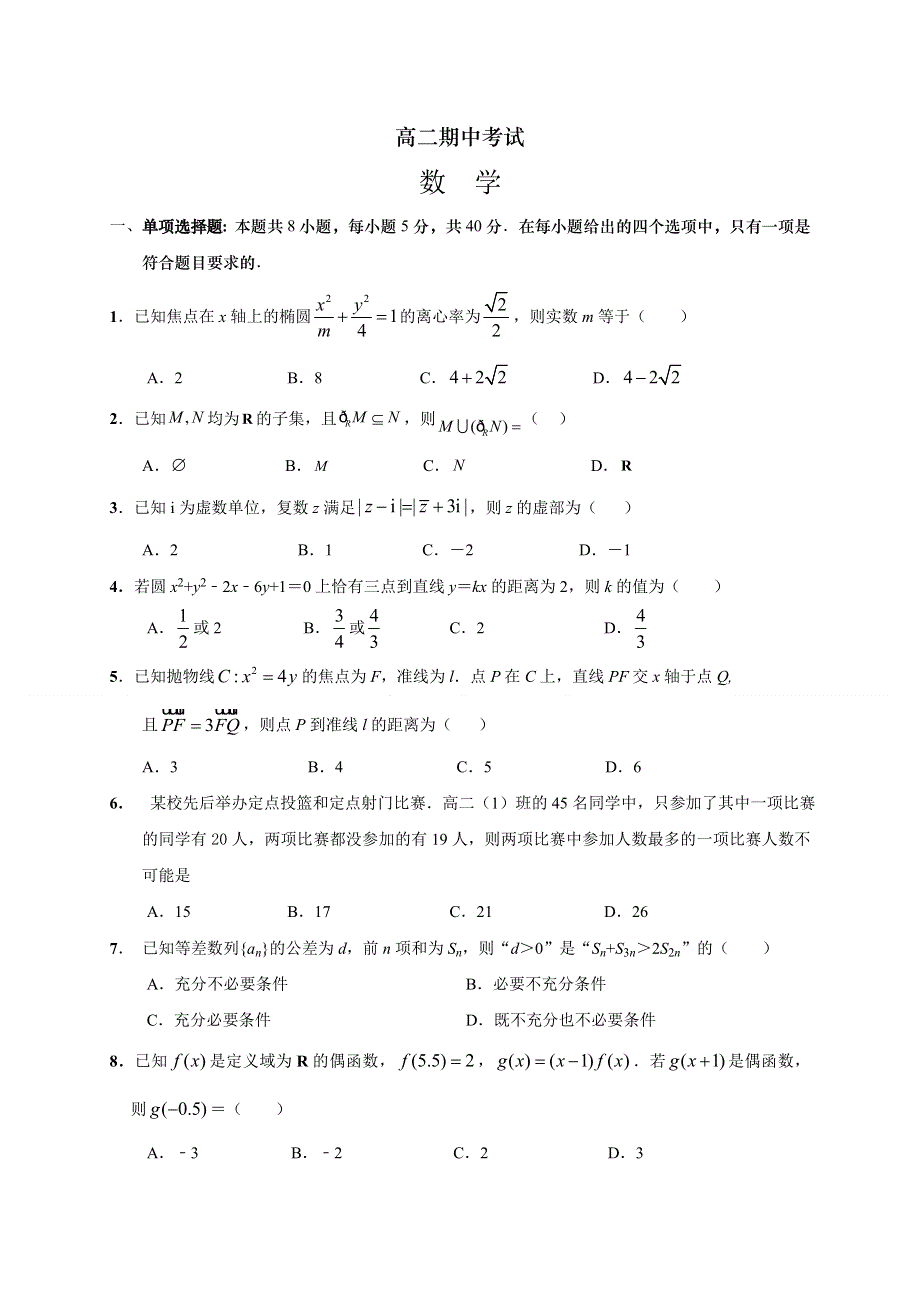 江苏省南通市海安高级中学2022-2023学年高二上学期11月期中考试数学试题WORD版含答案.docx_第1页