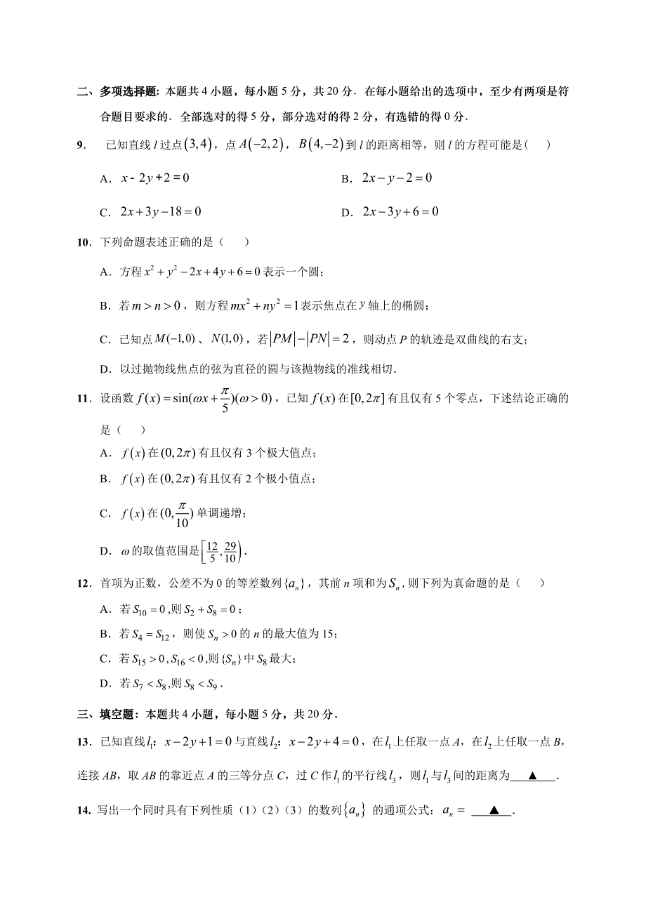 江苏省南通市海安高级中学2022-2023学年高二上学期11月期中考试数学试题WORD版含答案.docx_第2页