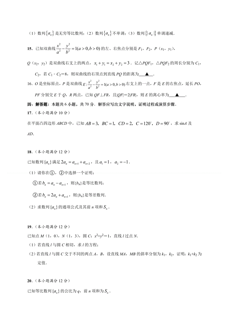 江苏省南通市海安高级中学2022-2023学年高二上学期11月期中考试数学试题WORD版含答案.docx_第3页