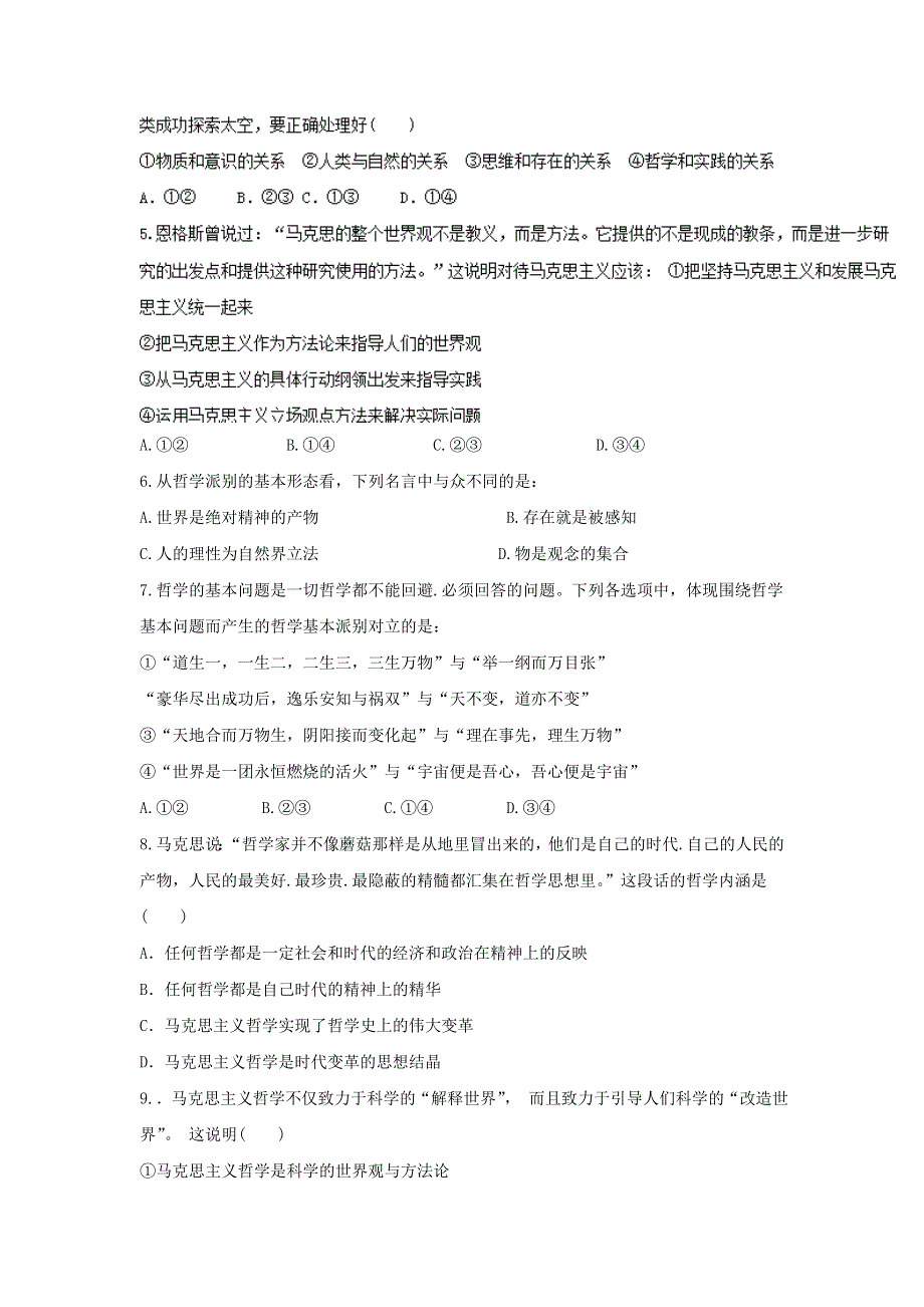 安徽省芜湖市第十二中学2015-2016学年高二上学期期中考试政治试题 WORD版含答案.doc_第2页