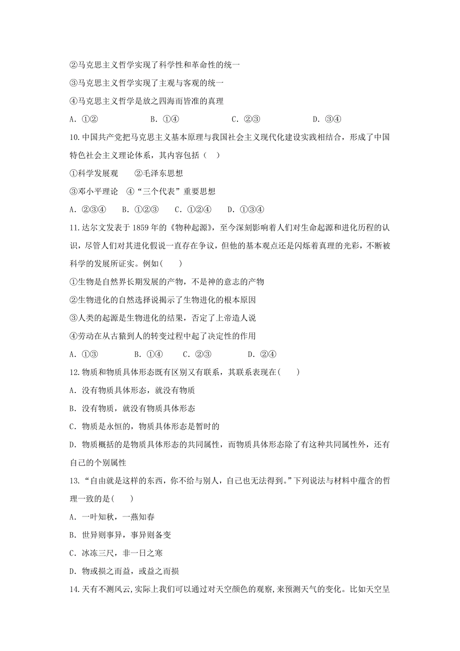 安徽省芜湖市第十二中学2015-2016学年高二上学期期中考试政治试题 WORD版含答案.doc_第3页