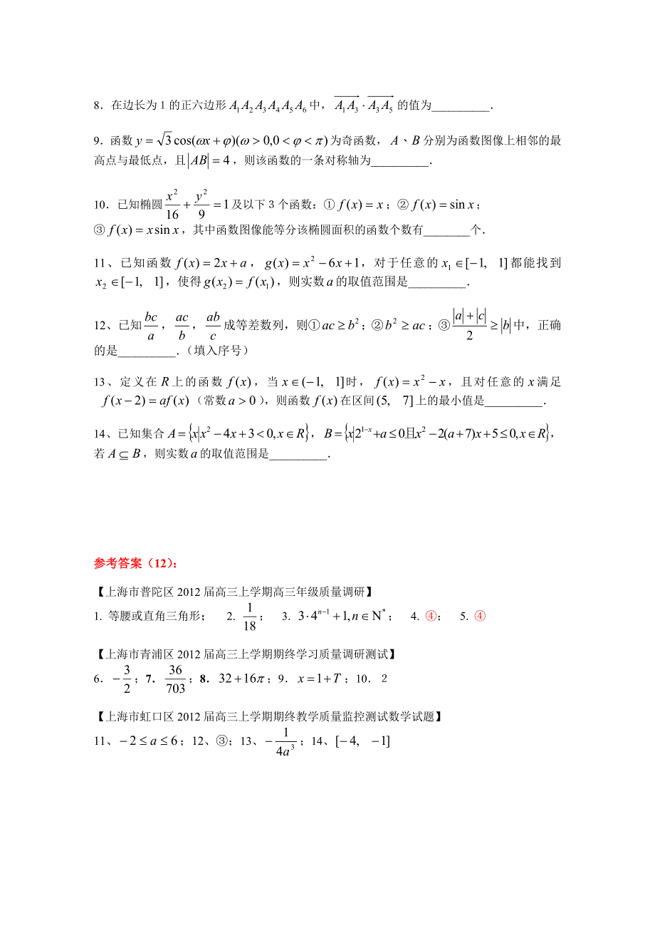 2012江苏高考数学填空题“培优练习”（12）.doc_第2页