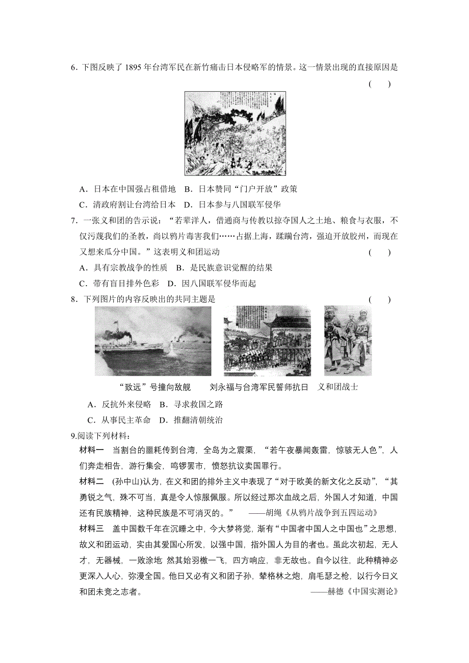 《同步精练》高一历史同步练习：2.2 中国军民维护国家主权的斗争（人民版必修1）.doc_第2页