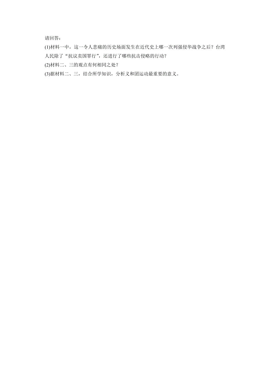 《同步精练》高一历史同步练习：2.2 中国军民维护国家主权的斗争（人民版必修1）.doc_第3页