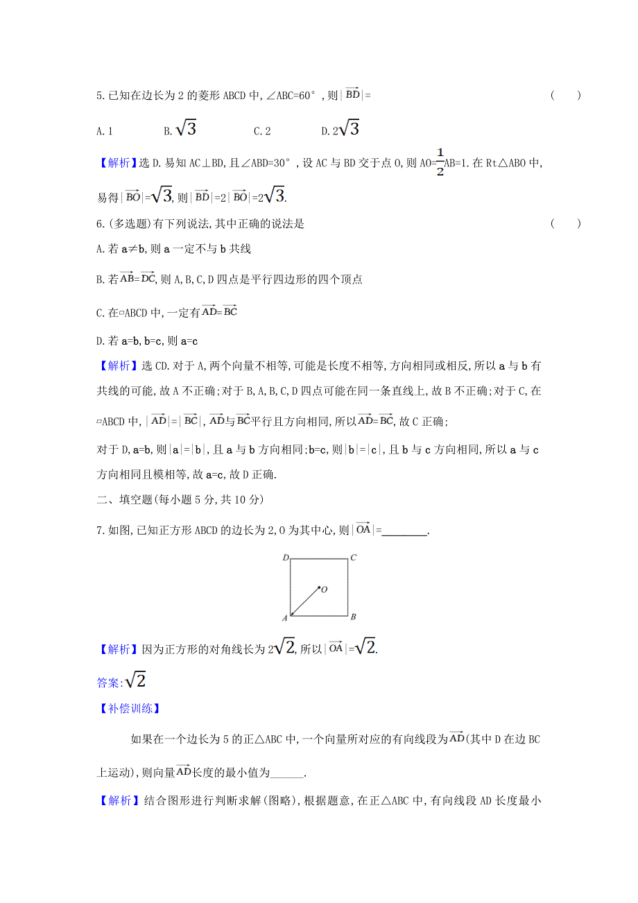 2022年新教材高中数学 课时检测1 平面向量的概念（含解析）新人教A版必修第二册.doc_第2页