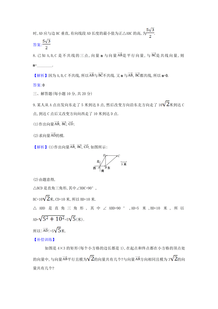 2022年新教材高中数学 课时检测1 平面向量的概念（含解析）新人教A版必修第二册.doc_第3页