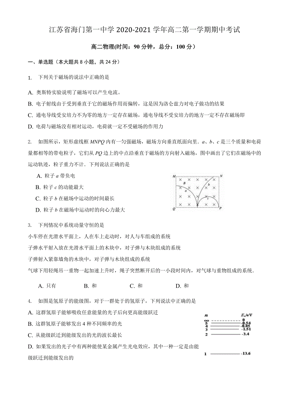 江苏省南通市海门市第一中学2020-2021学年高二上学期期中考试物理试题 WORD版含答案.docx_第1页