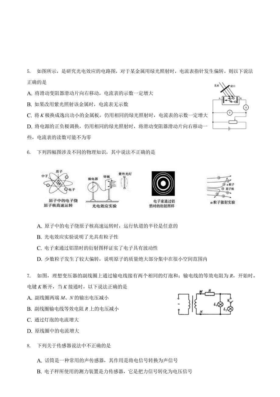 江苏省南通市海门市第一中学2020-2021学年高二上学期期中考试物理试题 WORD版含答案.docx_第2页