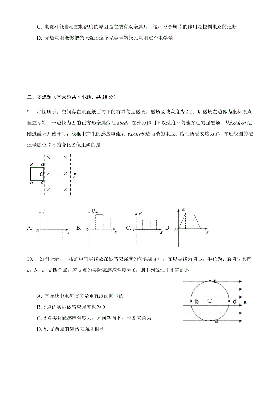 江苏省南通市海门市第一中学2020-2021学年高二上学期期中考试物理试题 WORD版含答案.docx_第3页