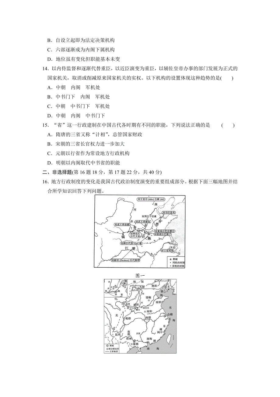 《同步精练》高一历史同步练习：1专题 古代中国的政治制度 专题测试（人民版必修1）.doc_第3页