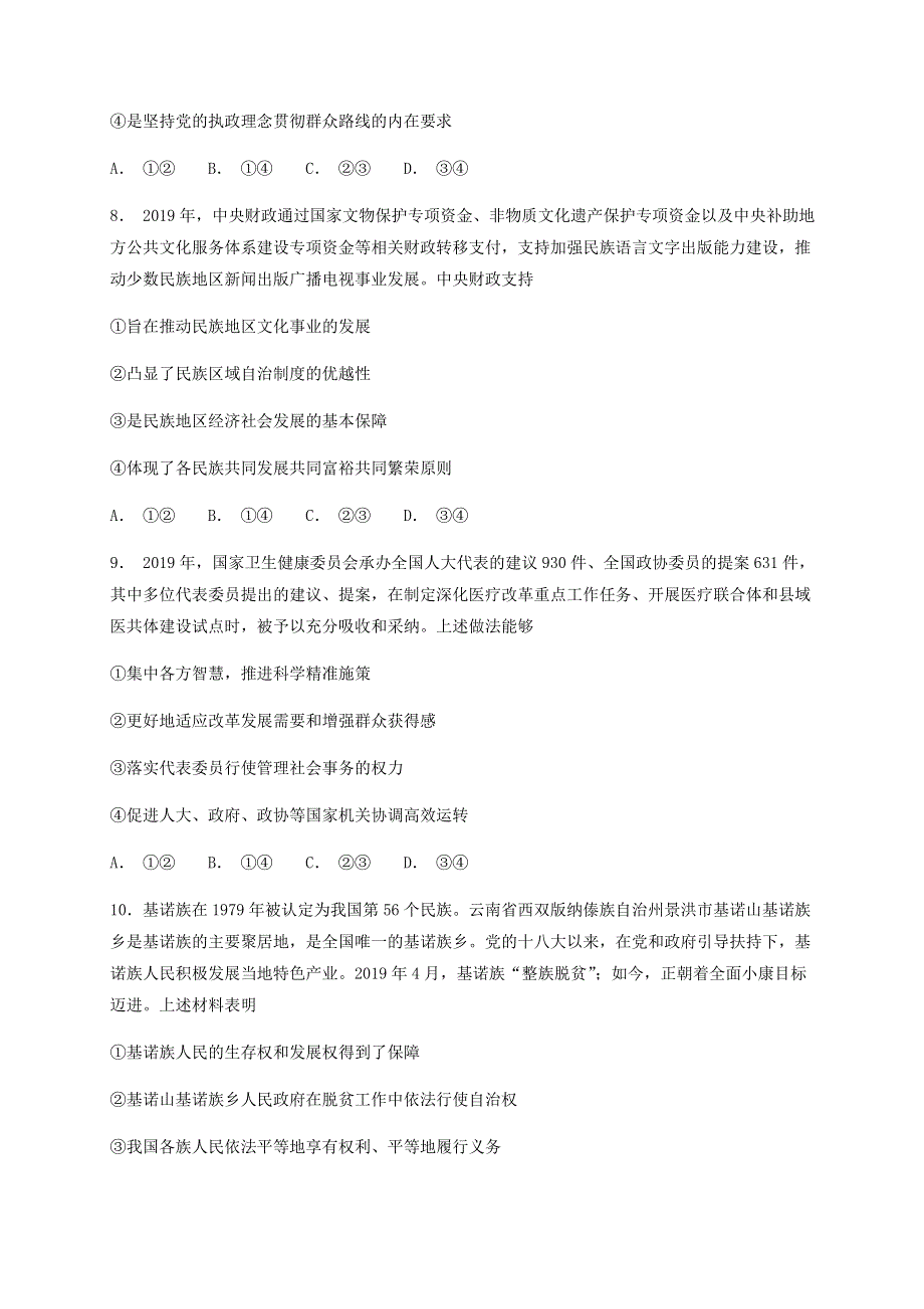 山东省济宁市鱼台县第一中学2021届高三政治上学期第一次月考（10月）试题.doc_第3页