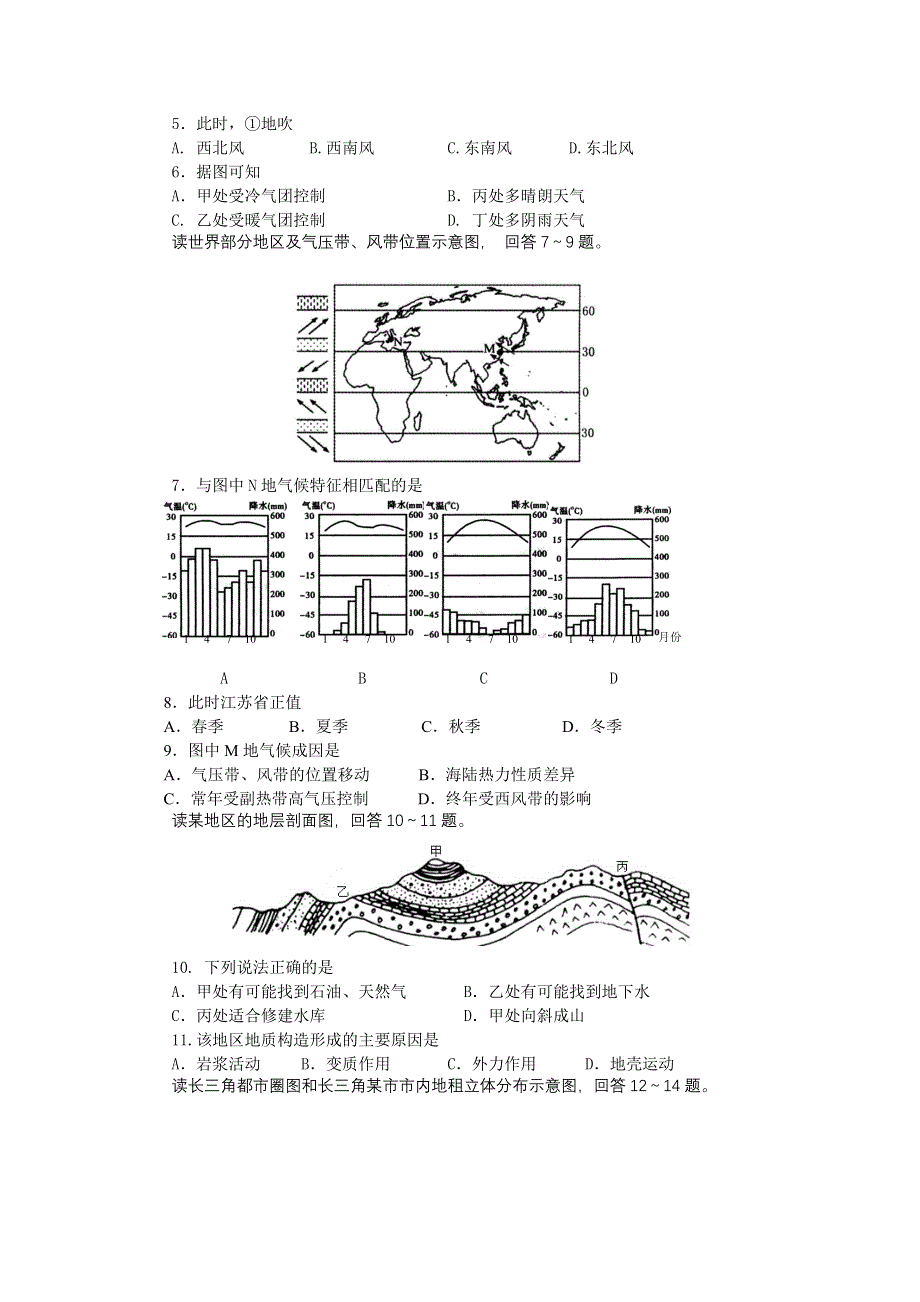 2012江苏省连云港市高二学业水平测试模拟试题（地理）.doc_第2页