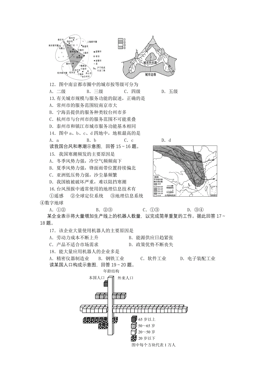 2012江苏省连云港市高二学业水平测试模拟试题（地理）.doc_第3页