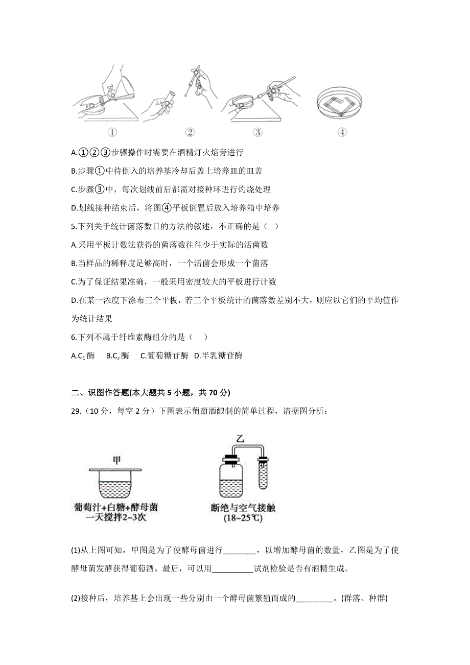 内蒙古呼和浩特铁路局包头职工子弟第五中学2016-2017学年高二3月月考生物试题 WORD版含答案.doc_第2页