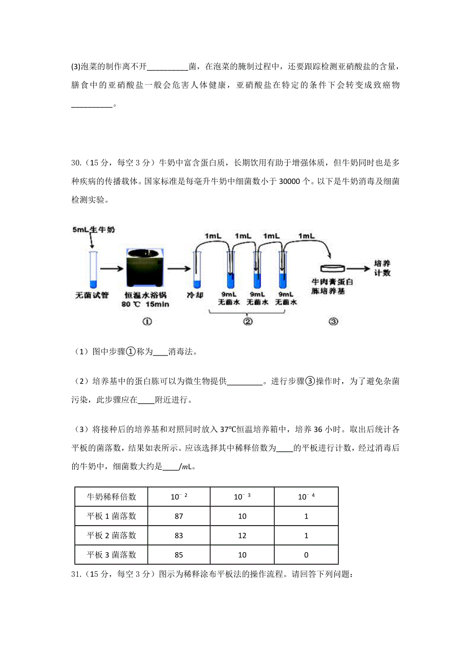 内蒙古呼和浩特铁路局包头职工子弟第五中学2016-2017学年高二3月月考生物试题 WORD版含答案.doc_第3页