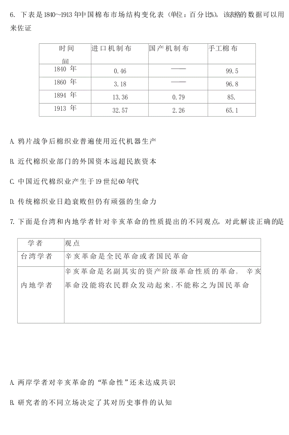 山东省济宁市鱼台县第一中学2021届高三历史上学期第一次月考（10月）试题.doc_第3页