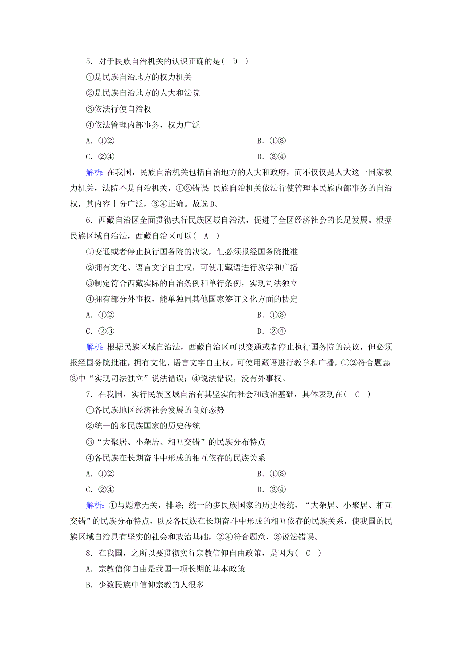 2020-2021学年新教材高中政治 第二单元 人民当家作主 第六课 我国的基本政治制度 2 民族区域自治制度课时作业（含解析）部编版必修第三册.doc_第2页