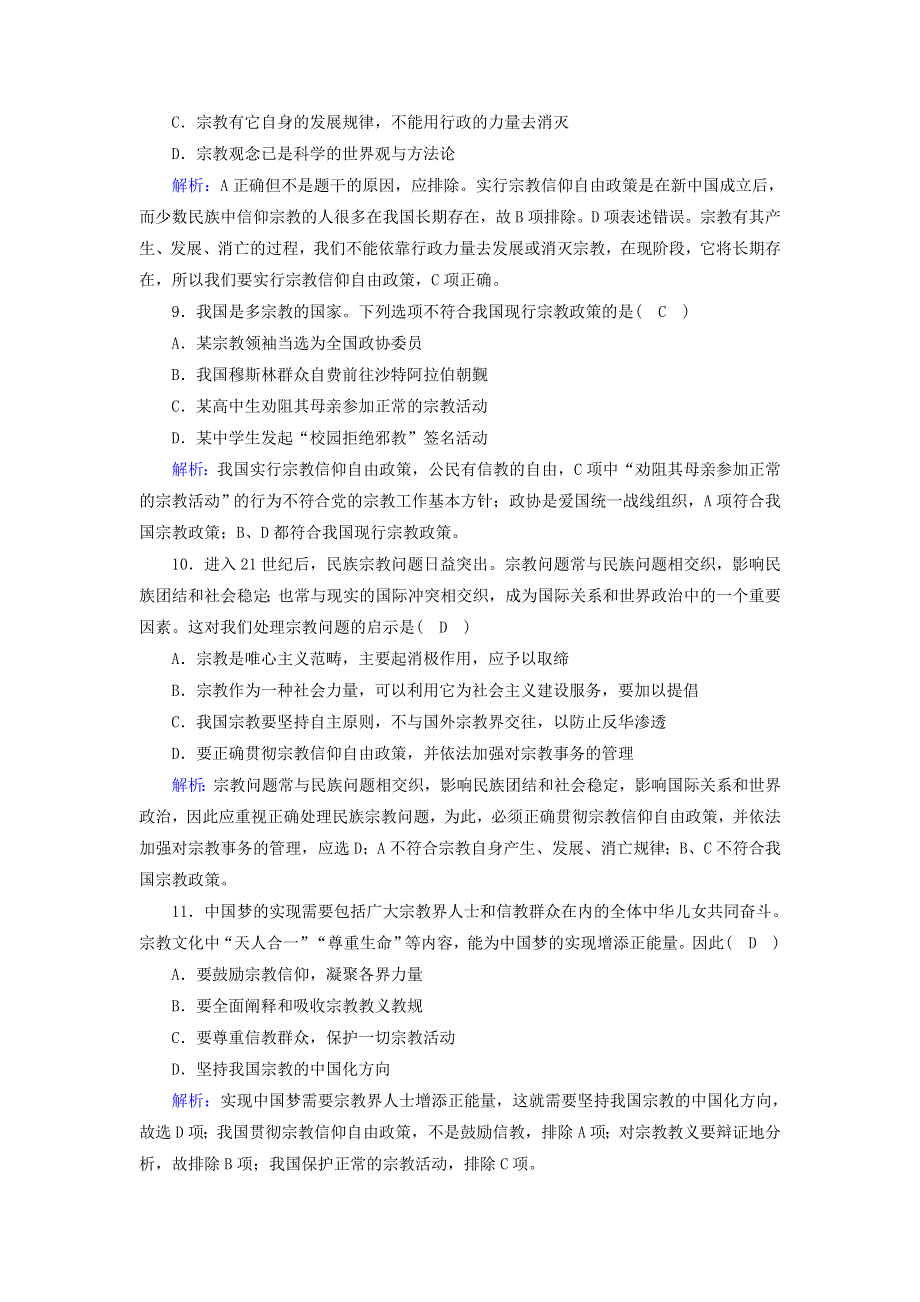 2020-2021学年新教材高中政治 第二单元 人民当家作主 第六课 我国的基本政治制度 2 民族区域自治制度课时作业（含解析）部编版必修第三册.doc_第3页