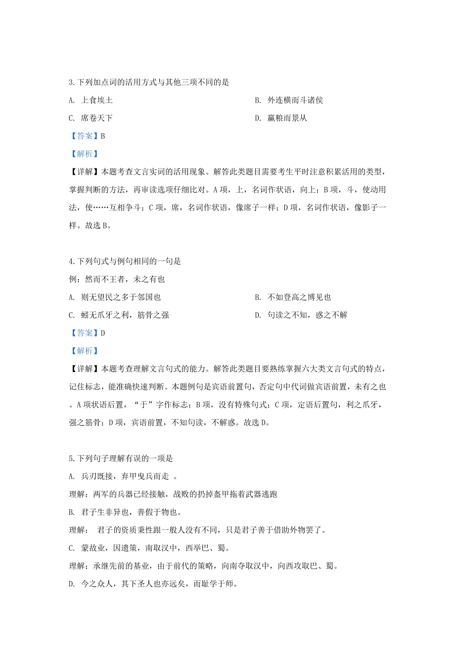 北京市师大附中2018-2019学年高一语文下学期期中试题（含解析）.doc_第2页