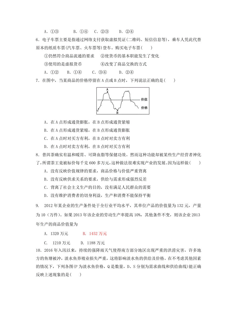 内蒙古呼和浩特铁路局包头职工子弟第五中学2017-2018学年高一上学期期中考试政治试题 WORD版无答案.doc_第2页