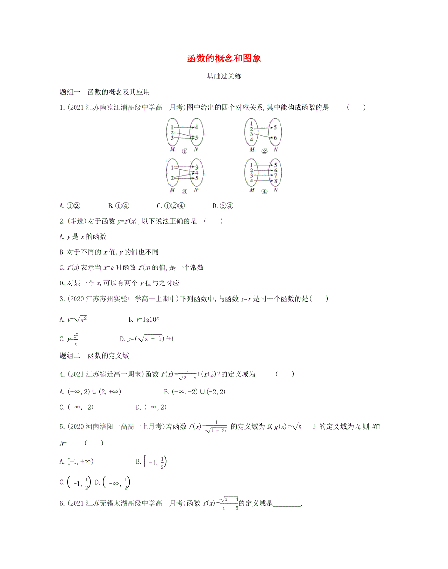 2022版新教材高中数学 第5章 函数概念与性质 1 函数的概念和图象提升训练（含解析）苏教版必修第一册.docx_第1页