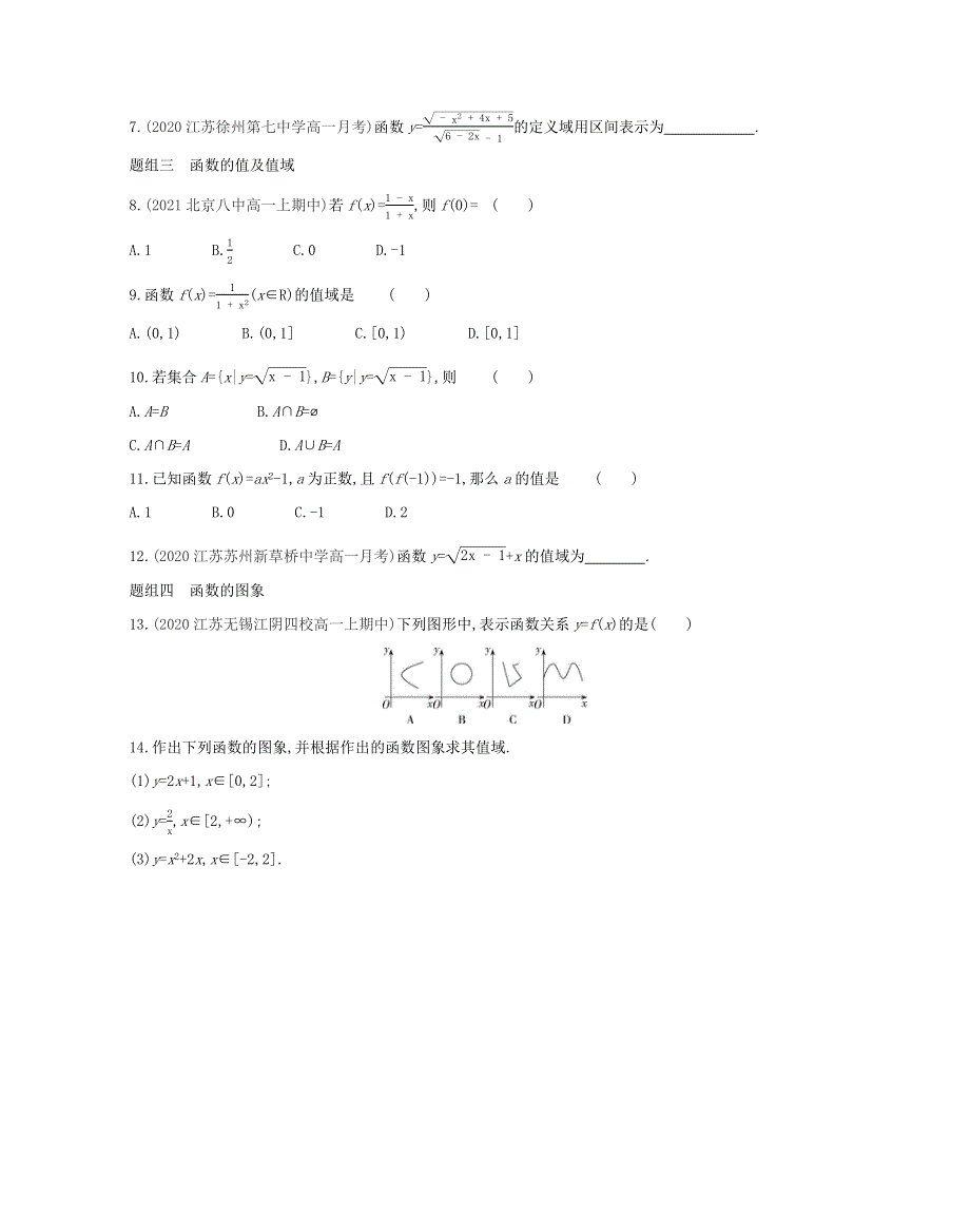 2022版新教材高中数学 第5章 函数概念与性质 1 函数的概念和图象提升训练（含解析）苏教版必修第一册.docx_第2页