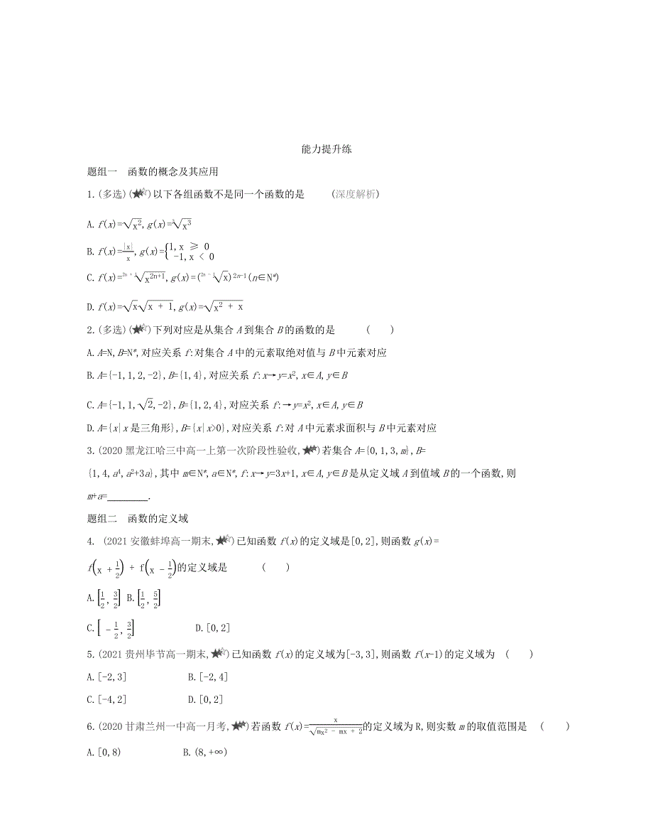 2022版新教材高中数学 第5章 函数概念与性质 1 函数的概念和图象提升训练（含解析）苏教版必修第一册.docx_第3页