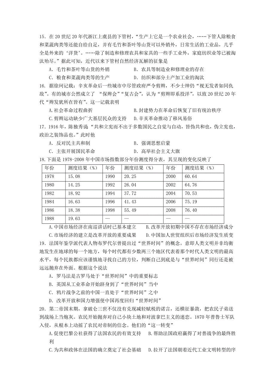 2016年高考历史冲刺卷 05（浙江卷）（考试版） WORD版缺答案.doc_第2页