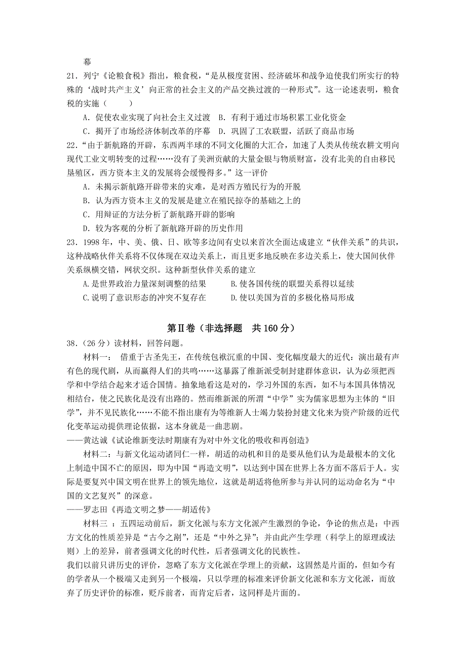 2016年高考历史冲刺卷 05（浙江卷）（考试版） WORD版缺答案.doc_第3页