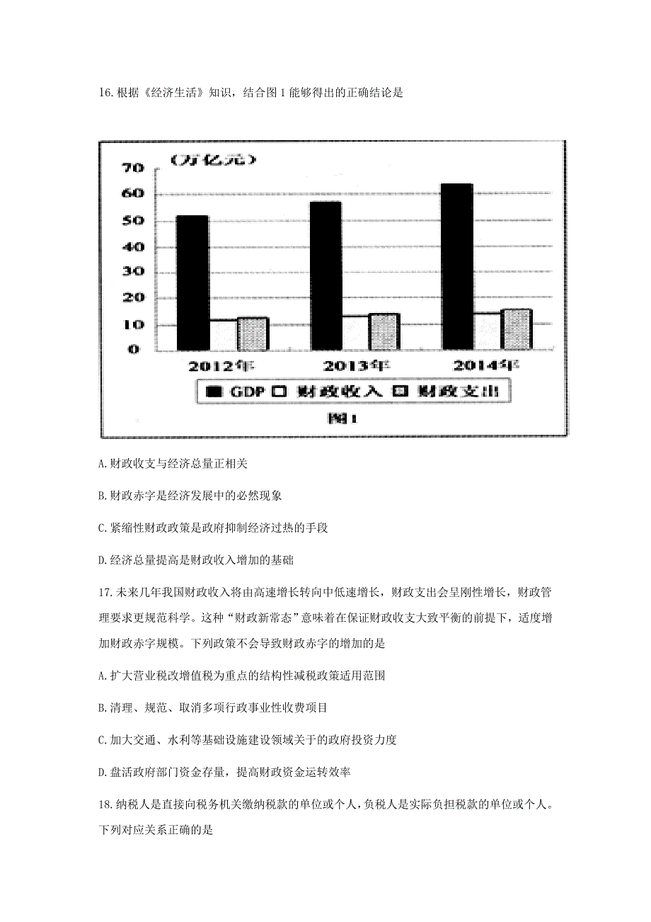 内蒙古呼和浩特铁路局包头职工子弟第五中学2017届高三上学期第一次月考政治试题 WORD版缺答案.doc_第3页