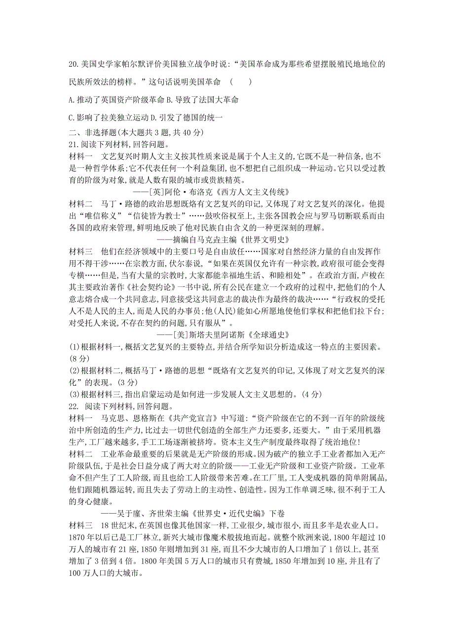 广东省梅州中学2020-2021学年高一历史下学期期中段考试试题.doc_第3页