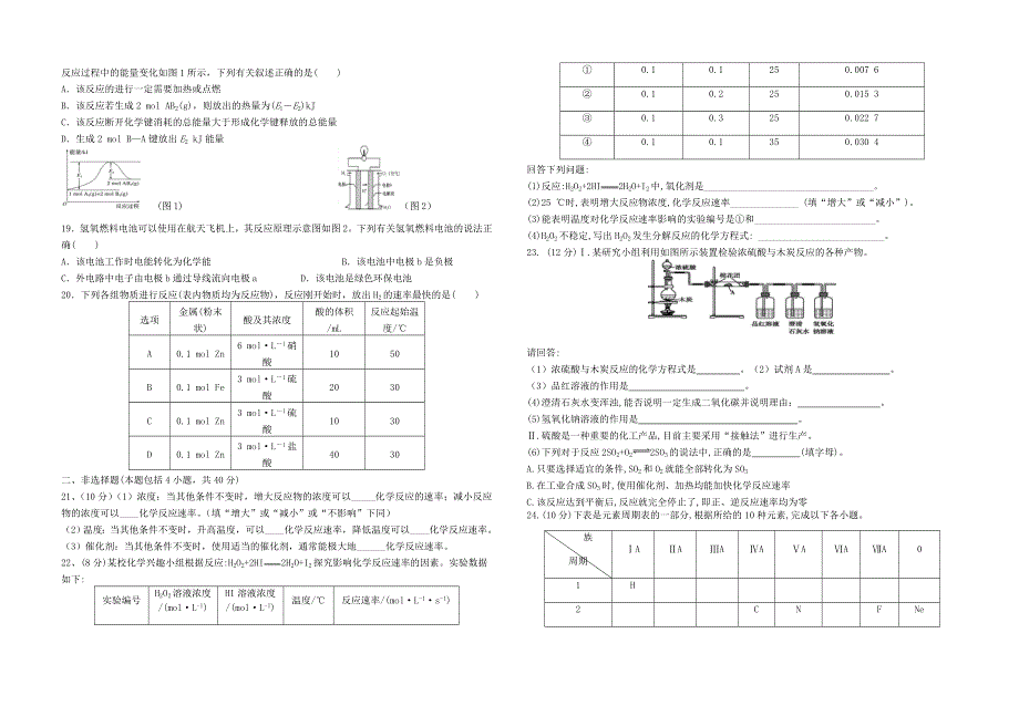 广东省梅州中学2020-2021学年高一化学下学期期中段考试试题.doc_第2页