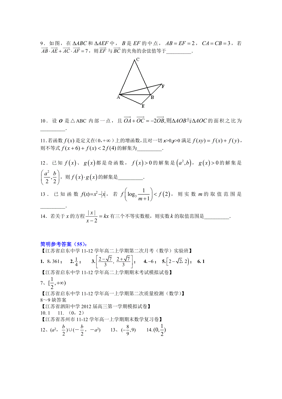 2012江苏高考数学填空题“提升练习”（55）.doc_第2页