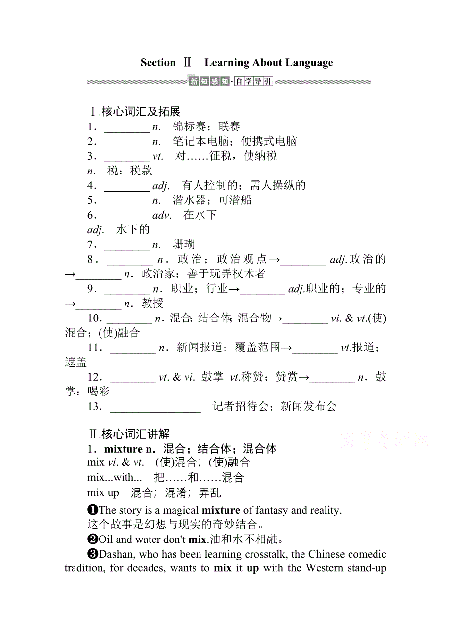 新教材2021-2022学年高中人教版英语选择性必修第四册学案：UNIT3 SECTION Ⅱ　LEARNING ABOUT LANGUAGE WORD版含解析.docx_第1页