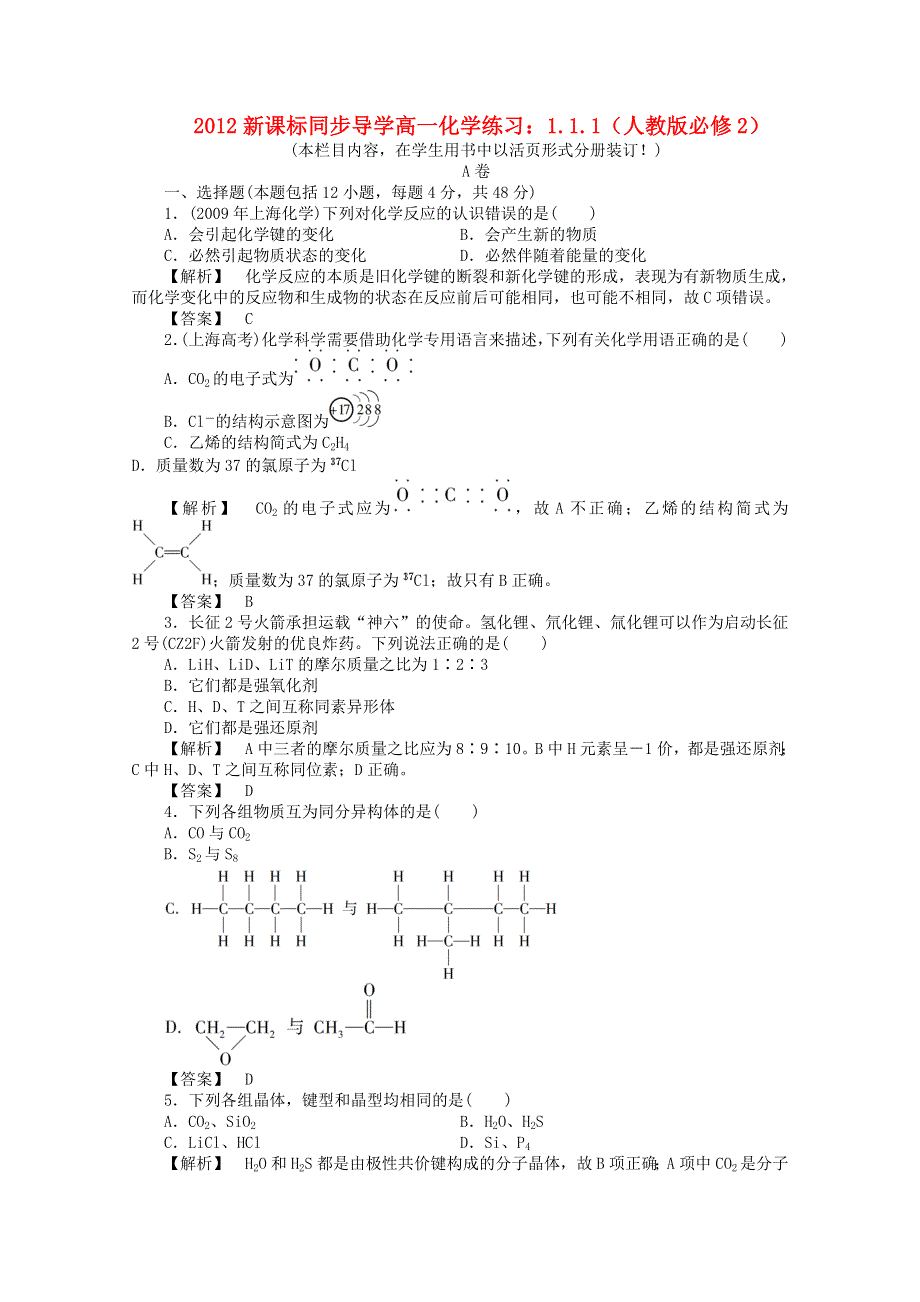 《同步练习》2012高一化学 1 专题质量测评练习 苏教版必修2.doc_第1页