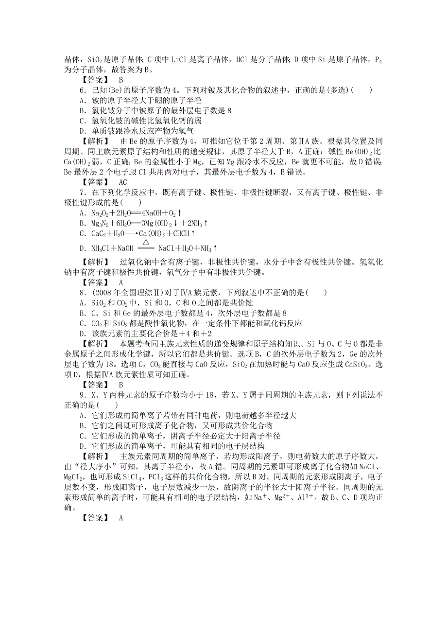 《同步练习》2012高一化学 1 专题质量测评练习 苏教版必修2.doc_第2页